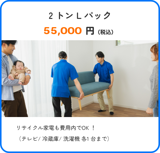 2 トン L パック