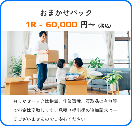 おまかせパック