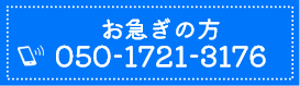 050-1721-3176